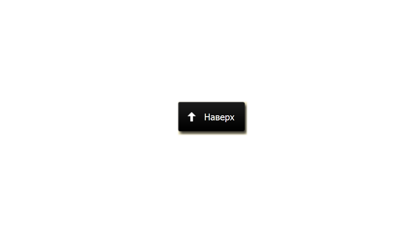 Прокрутить вверх
